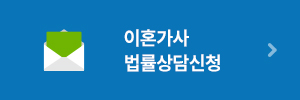 법률상담신청